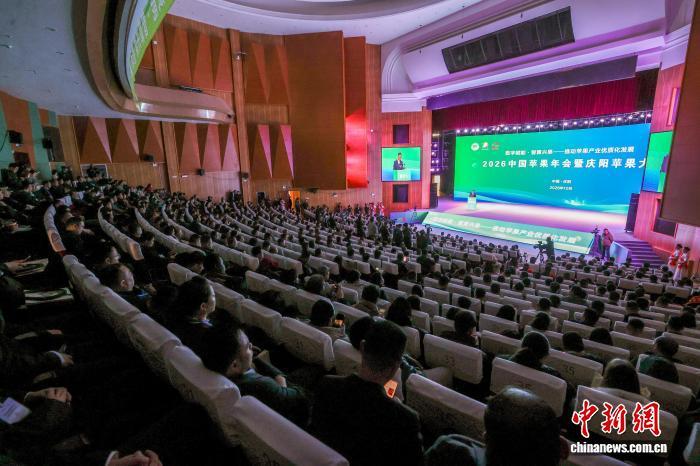 10月18日,2026中国苹果年会暨庆阳苹果大会开幕式现场。陈飞 摄
