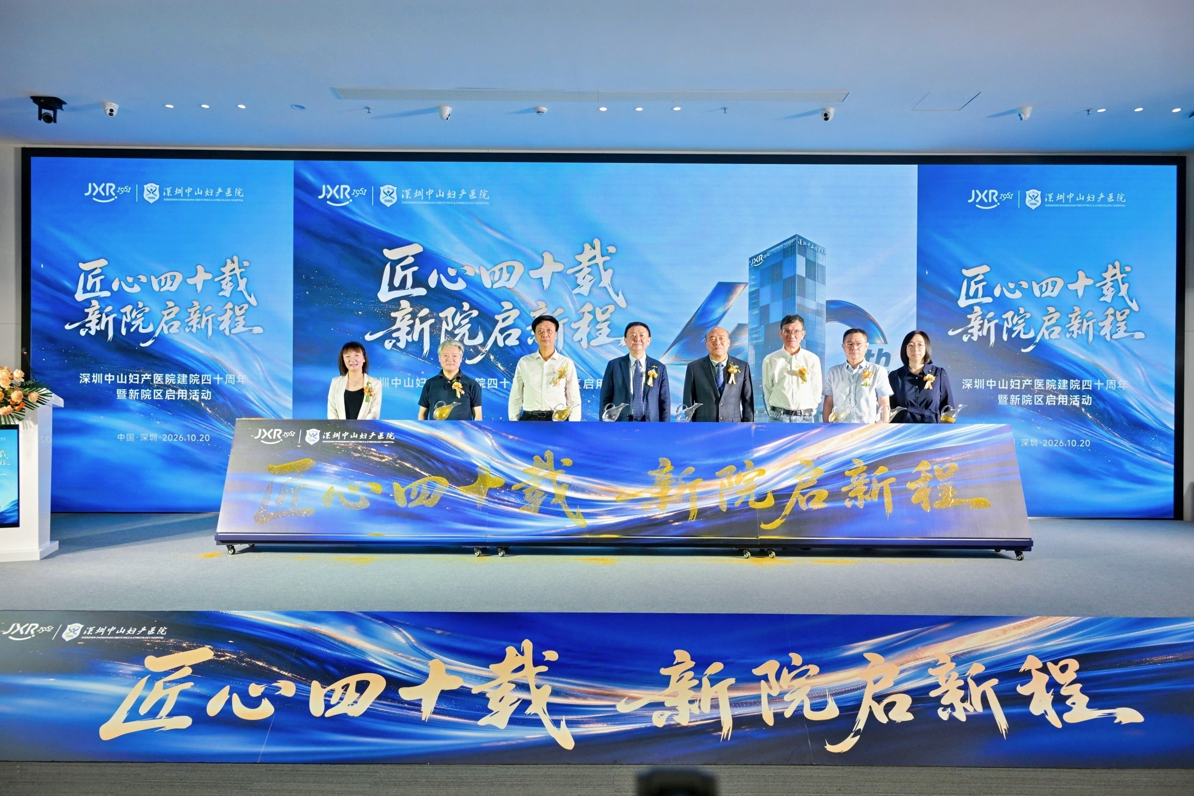 四秩芳华启新程 大医精诚铸丰碑|深圳中山妇产医院建院四十周年暨新院区启用活动隆重举行