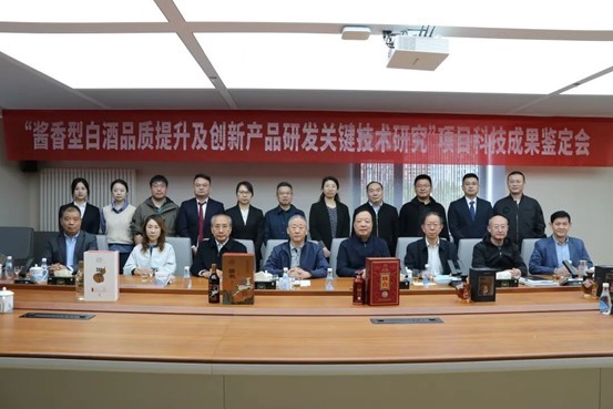 国台“酱香型白酒品质提升及创新产品研发关键技术研究”项目, 通过科技成果鉴定