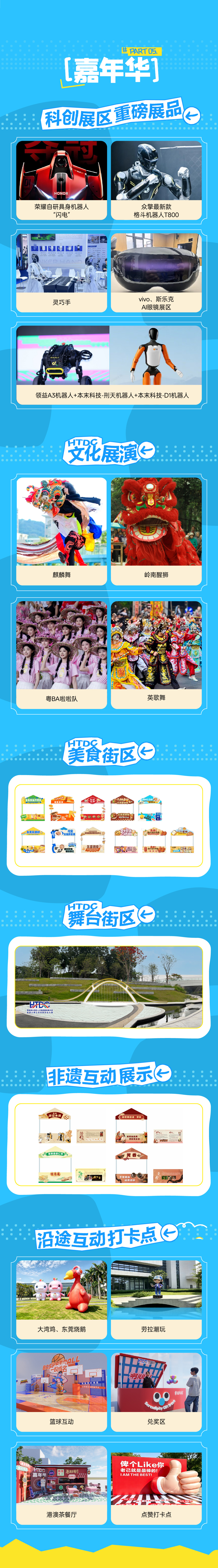 长图|赛论展洽一站集齐 一图玩转湾区人才盛会