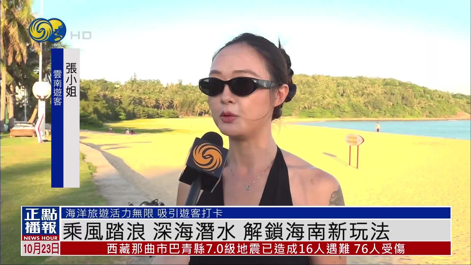 乘风踏浪 深海潜水 解锁海南新玩法