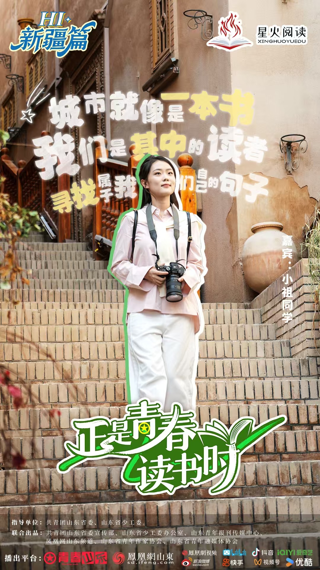书里的喀什在喊我！《正是青春读书时》第二季首站走进新疆喀什