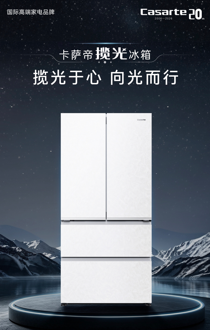 卡萨帝揽光 616-白色款