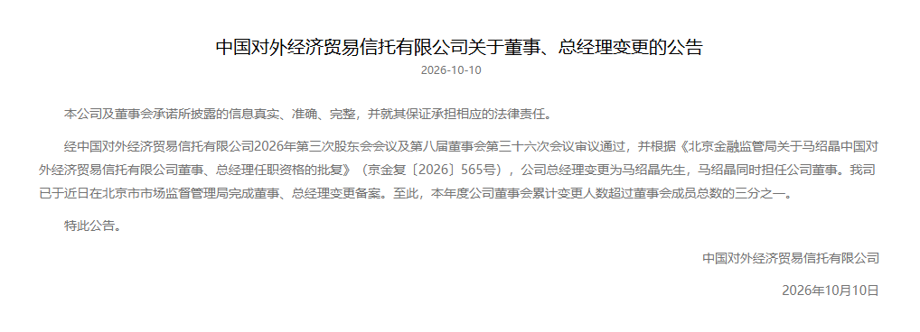 外贸信托迎高管变动:马绍晶升任总经理