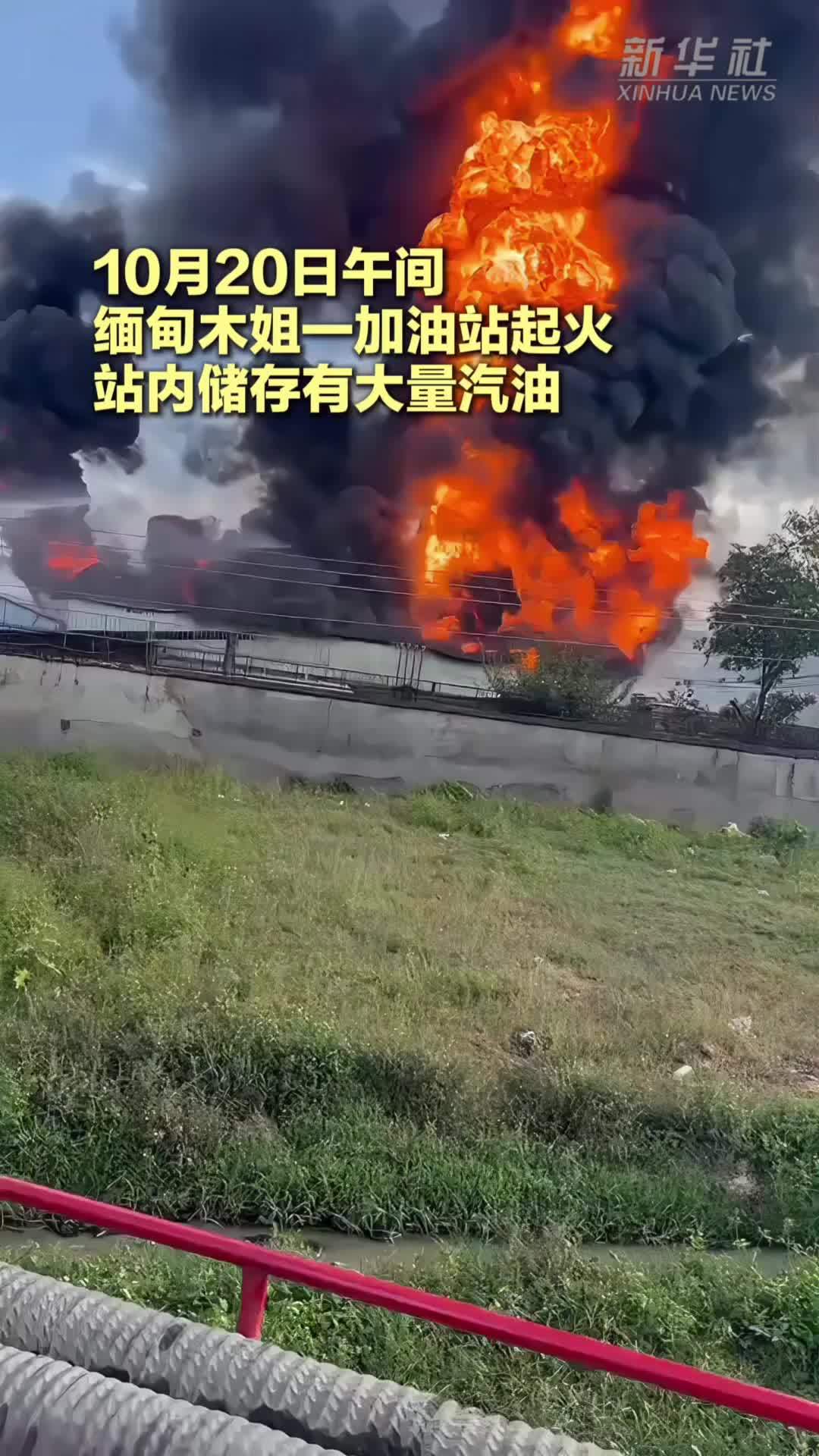 中缅边境木姐突发火灾 中国消防跨境驰援