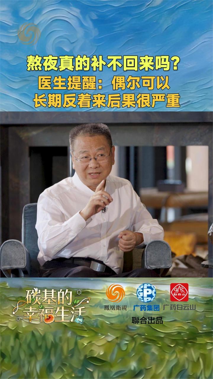中医专家谈熬夜：偶尔一次没问题，长期熬是不遵守规律、危害健康