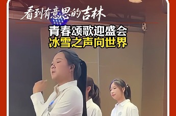 0月21日，长春大冬会志愿者组歌接力传唱——吉林大学站。一起为长春大冬会加油助力！
