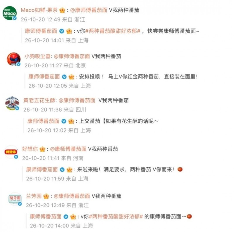 官宣田曦薇：康师傅首创"红金两种番茄"，酸甜好浓郁！
