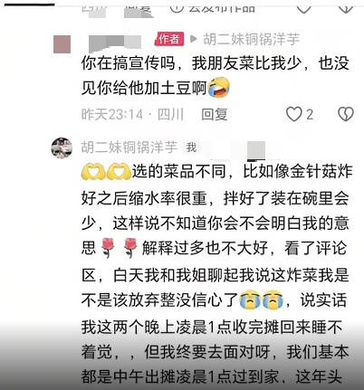 据社交媒体截图显示,对方反驳说“我朋友菜比我少,也没见你给加土豆啊”。