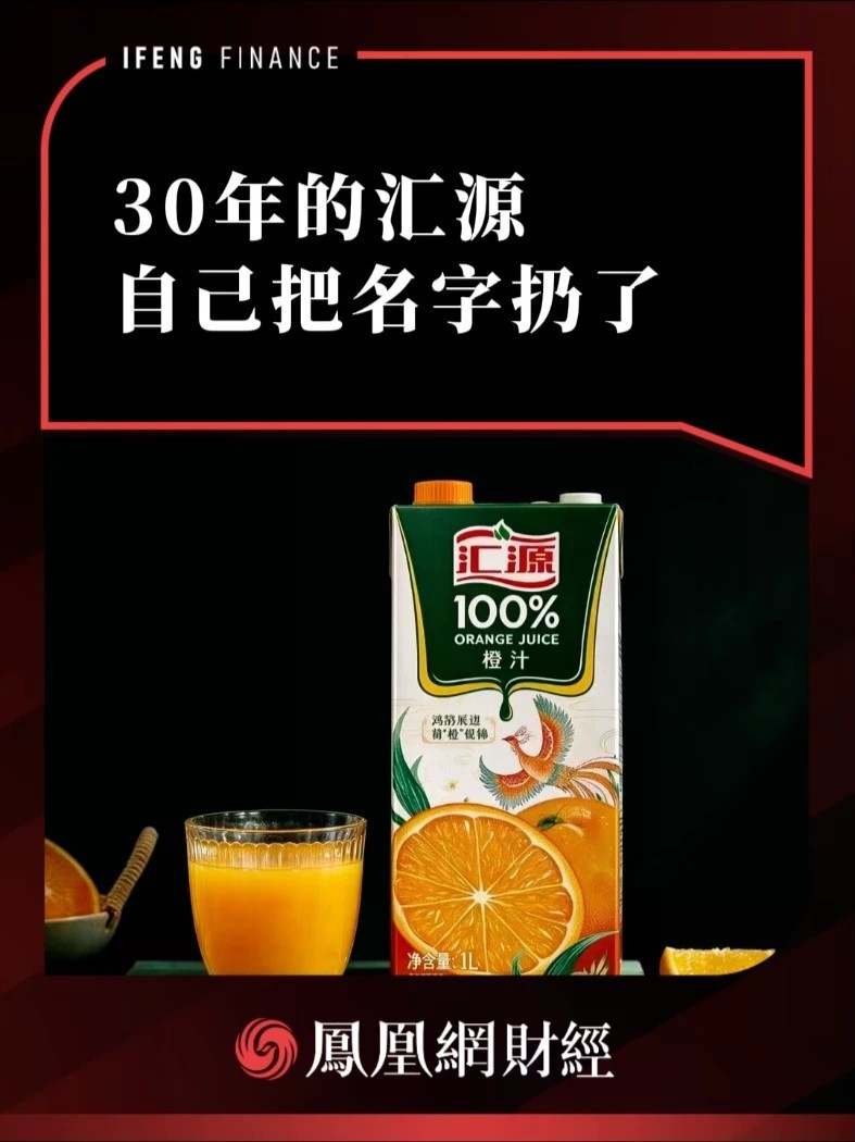 30年的汇源，自己把名字扔了