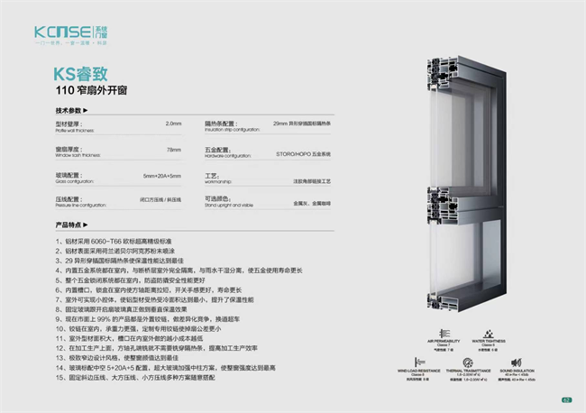 科瑟系统门窗