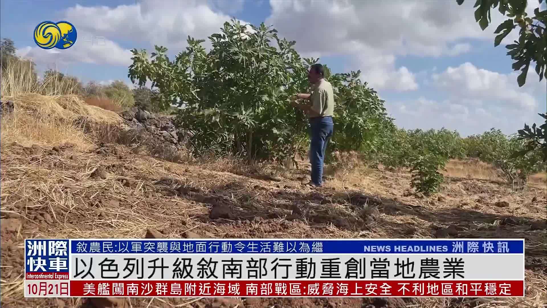 以色列升级叙南部行动重创当地农业