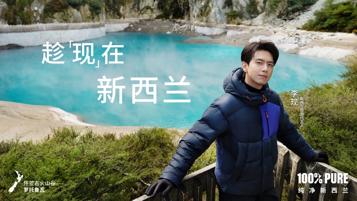 新西兰旅游局与李现延续合作,以户外探索与文化体验诠释多面魅力