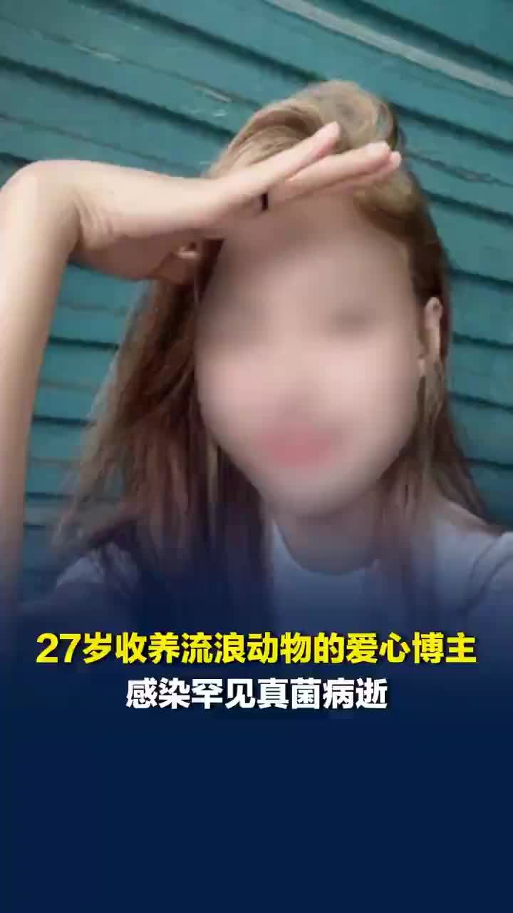 宠物博主去世前在ICU抢救了22天