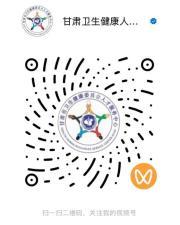 甘肃卫生健康人才网视频号