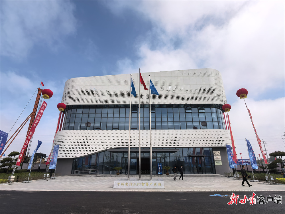 中国电信庆阳智算产业园