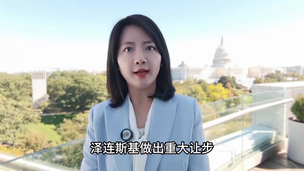 泽连斯基松口了？乌克兰接受冻结战线，但和平依然遥远