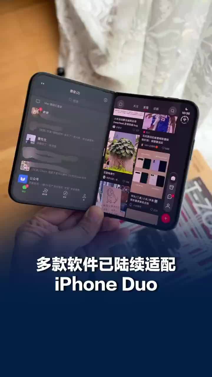 多款软件已陆续适配iPhoneDuo，数码博主实测软件适配iPhoneDuo情况