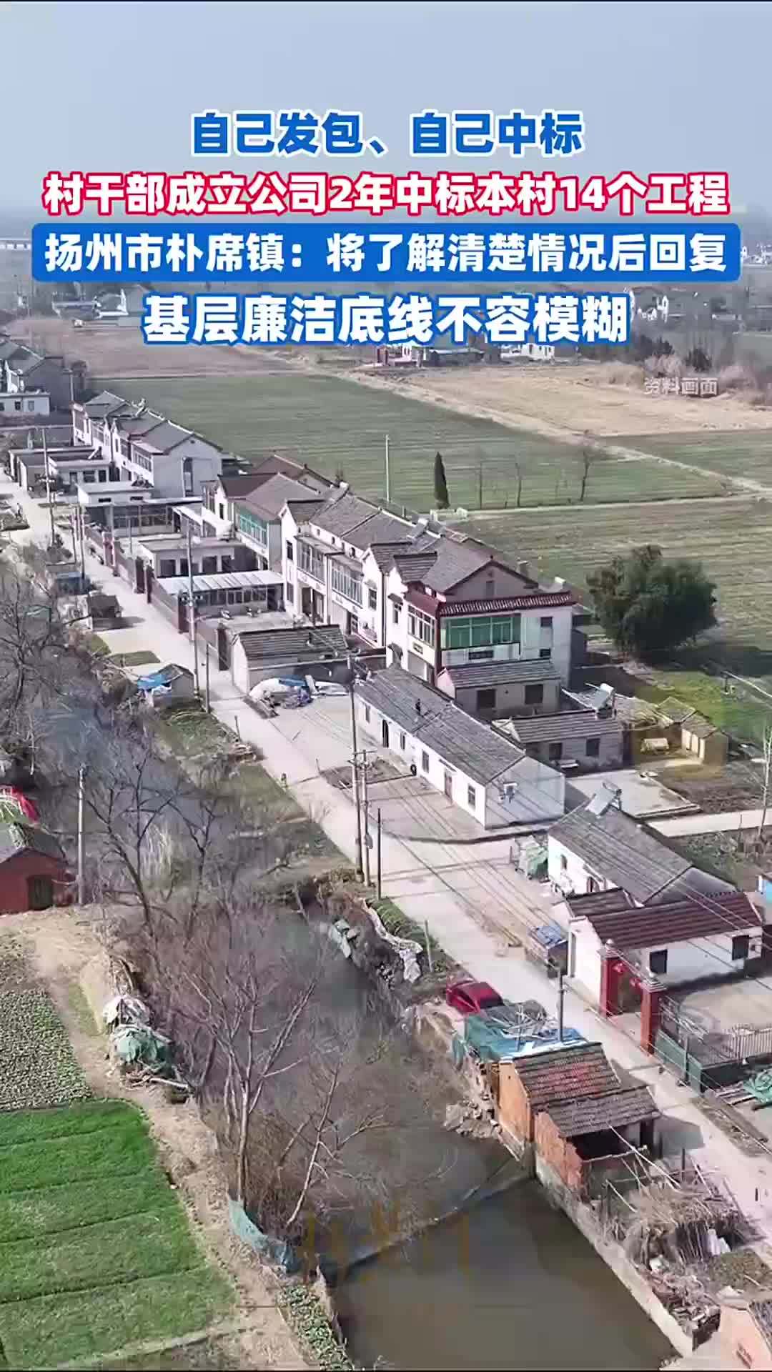 村干部成立公司两年中标本村14个工程，自己发包、自己中标