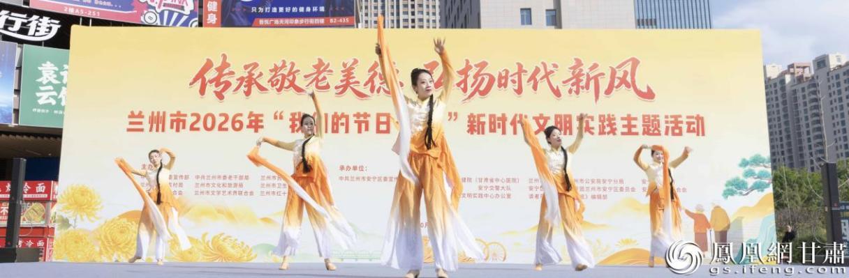兰州市“我们的节日&middot;重阳”新时代文明实践活动奉上文化盛宴