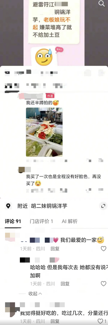 图为胡二妹铜锅洋芋的“避雷帖”图源:社交媒体截图