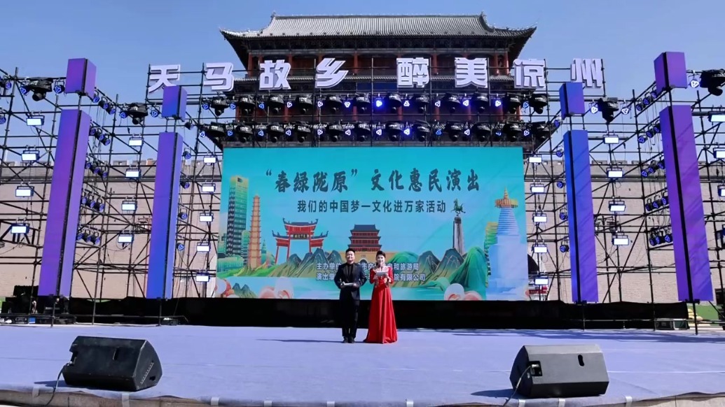 “春绿陇原”文化惠民演出走进天马故乡