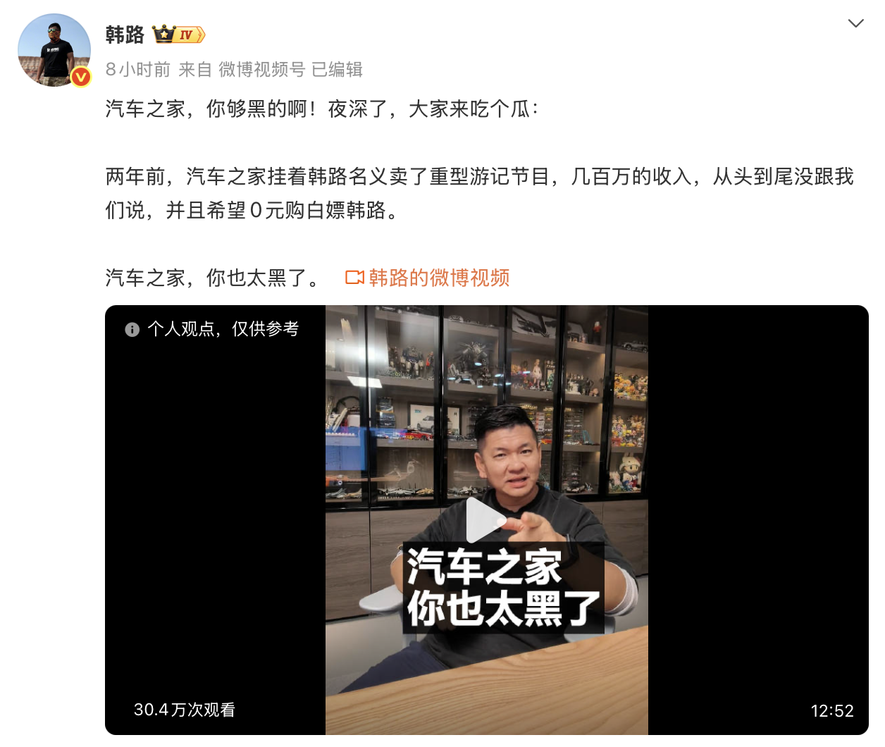 韩路控诉汽车之家:擅自售卖“韩路游记”合作,涉数百万