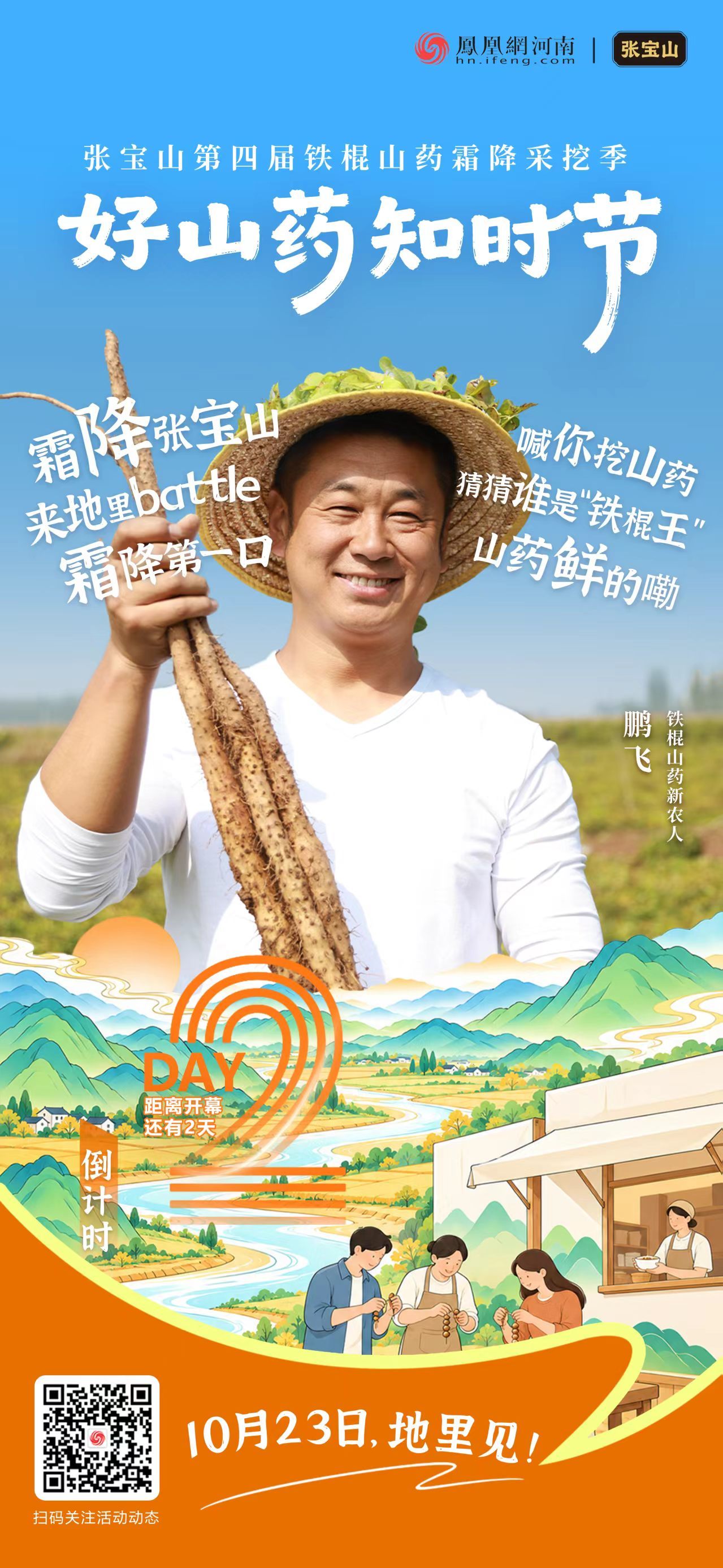 来吃霜降第一口山药！张宝山第四届铁棍山药霜降采挖季倒计时2天
