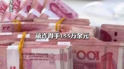 仙人跳后报警被强奸多名受害人被抓【山东一“仙人跳”团伙被诉:女局长被