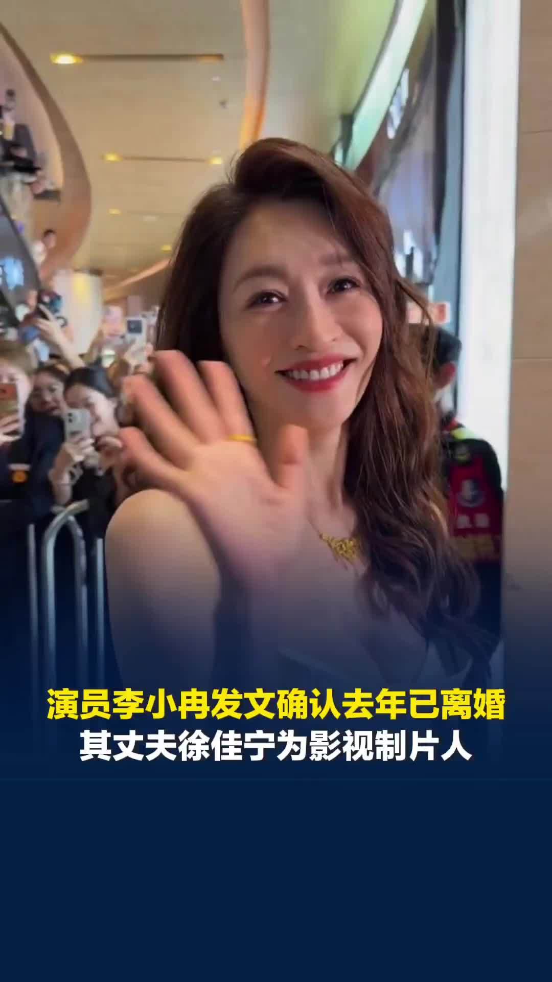 浪姐离婚“魔咒”再添一人！演员李小冉发文称去年已离婚，其丈夫徐佳宁为影视制片人