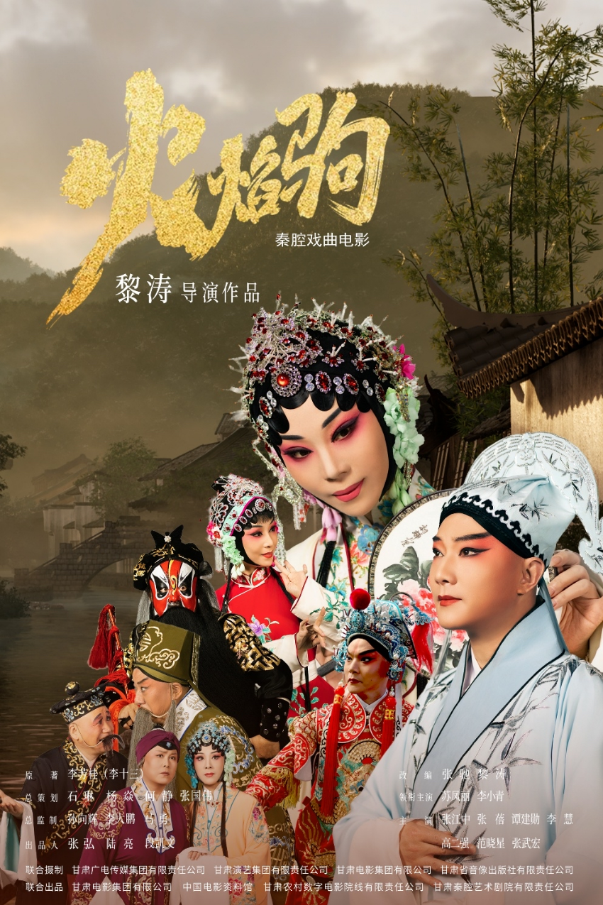 甘肃秦腔戏曲电影提名金鸡奖 百年舞台经典惊艳银幕
