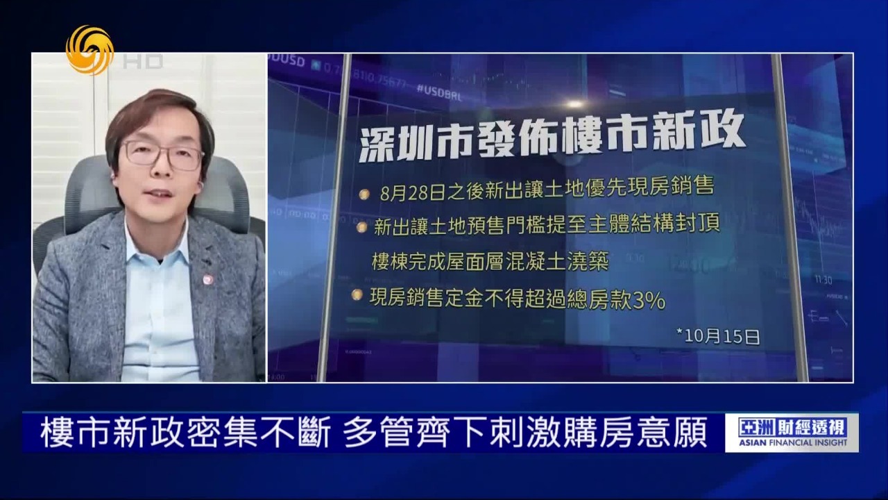 楼市新政密集不断，多管齐下刺激购房意愿
