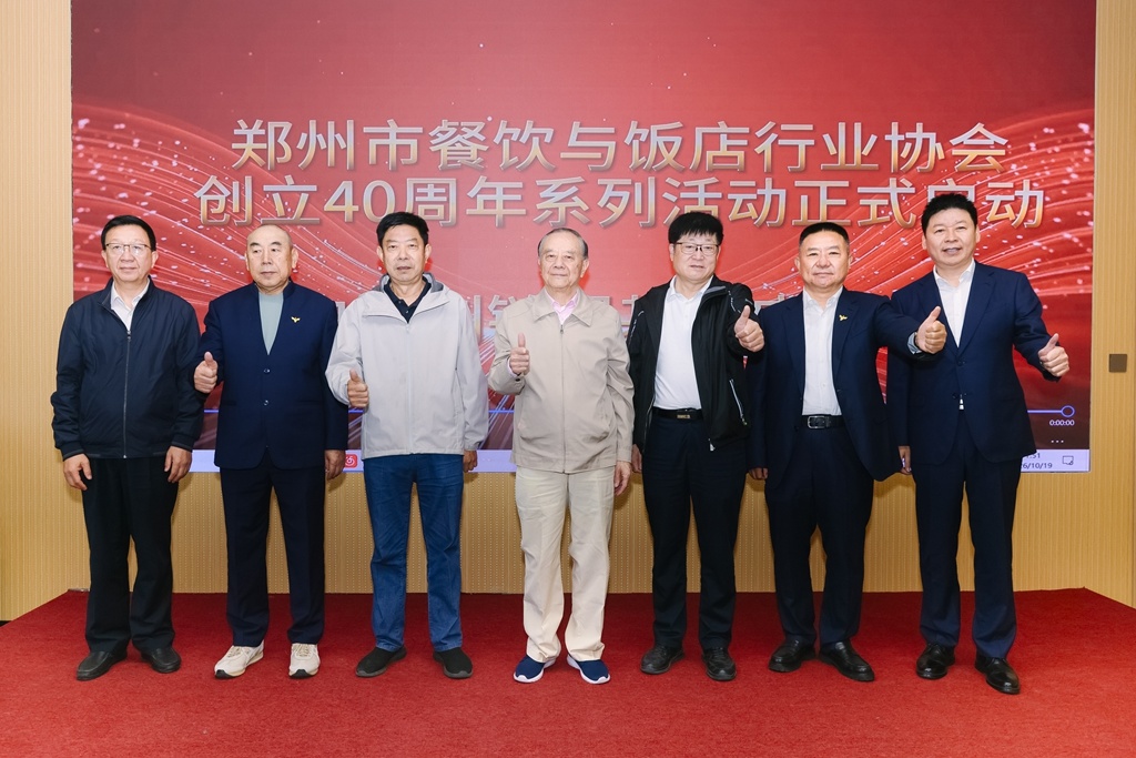 郑州市餐协四十周年系列活动启幕 味央餐创链盟产业总部基地盛大开业