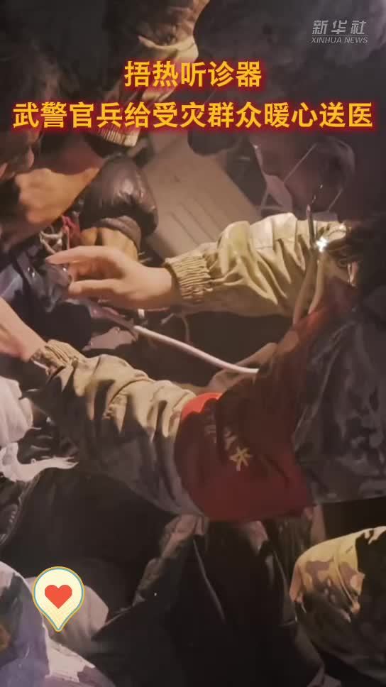 捂热听诊器 武警官兵给受灾群众暖心送医