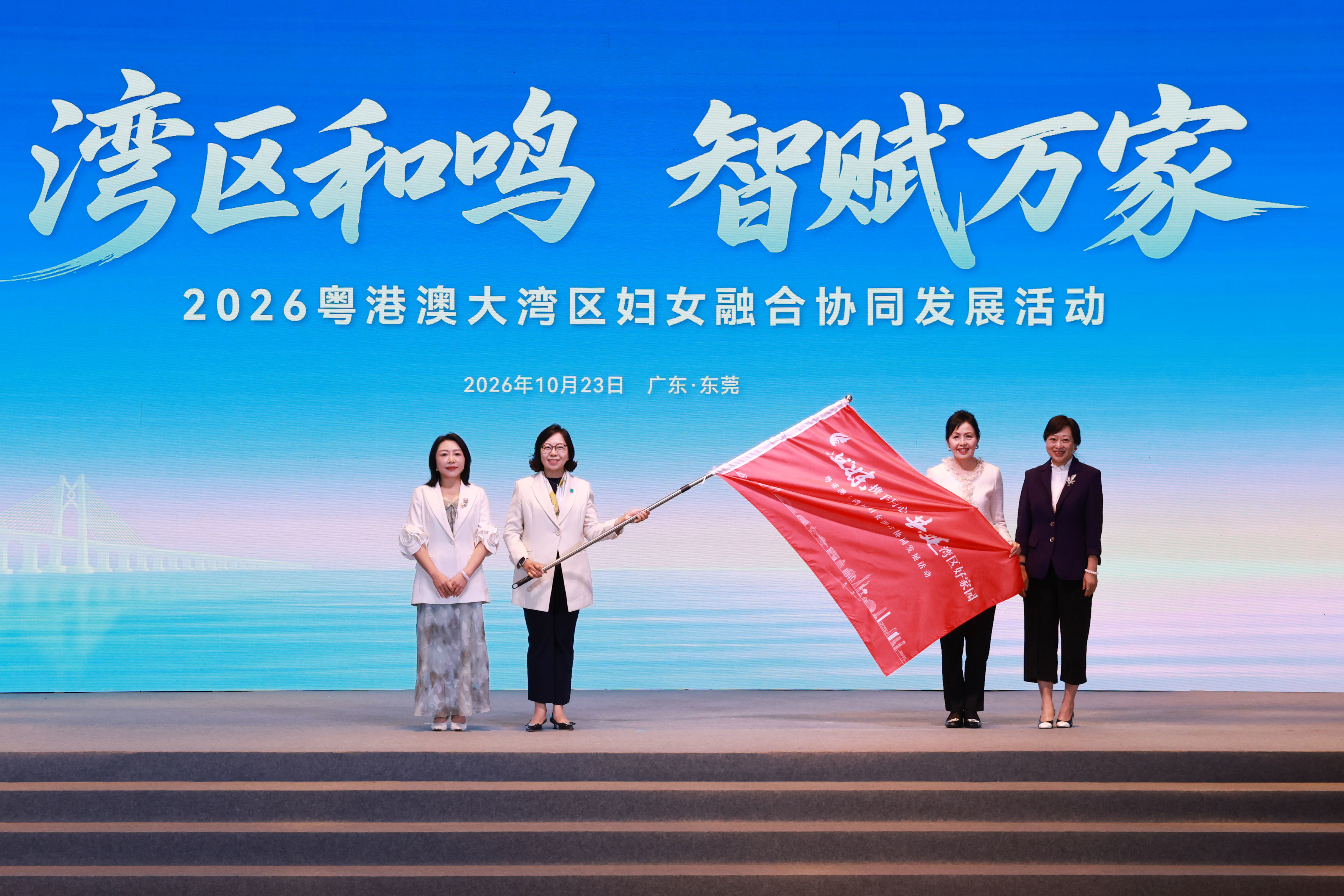 东莞这场湾区巾帼盛会,让科技与幸福同频共振