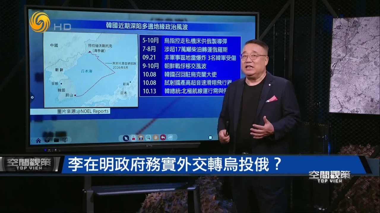 李在明政府“务实外交”转乌投俄？