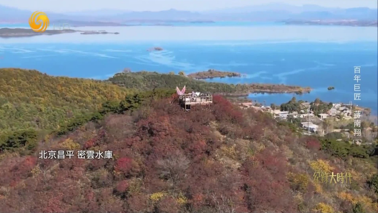 不做纸上谈兵！蒋南翔倡导实战毕业设计，密云水库设计就出自清华学子之手