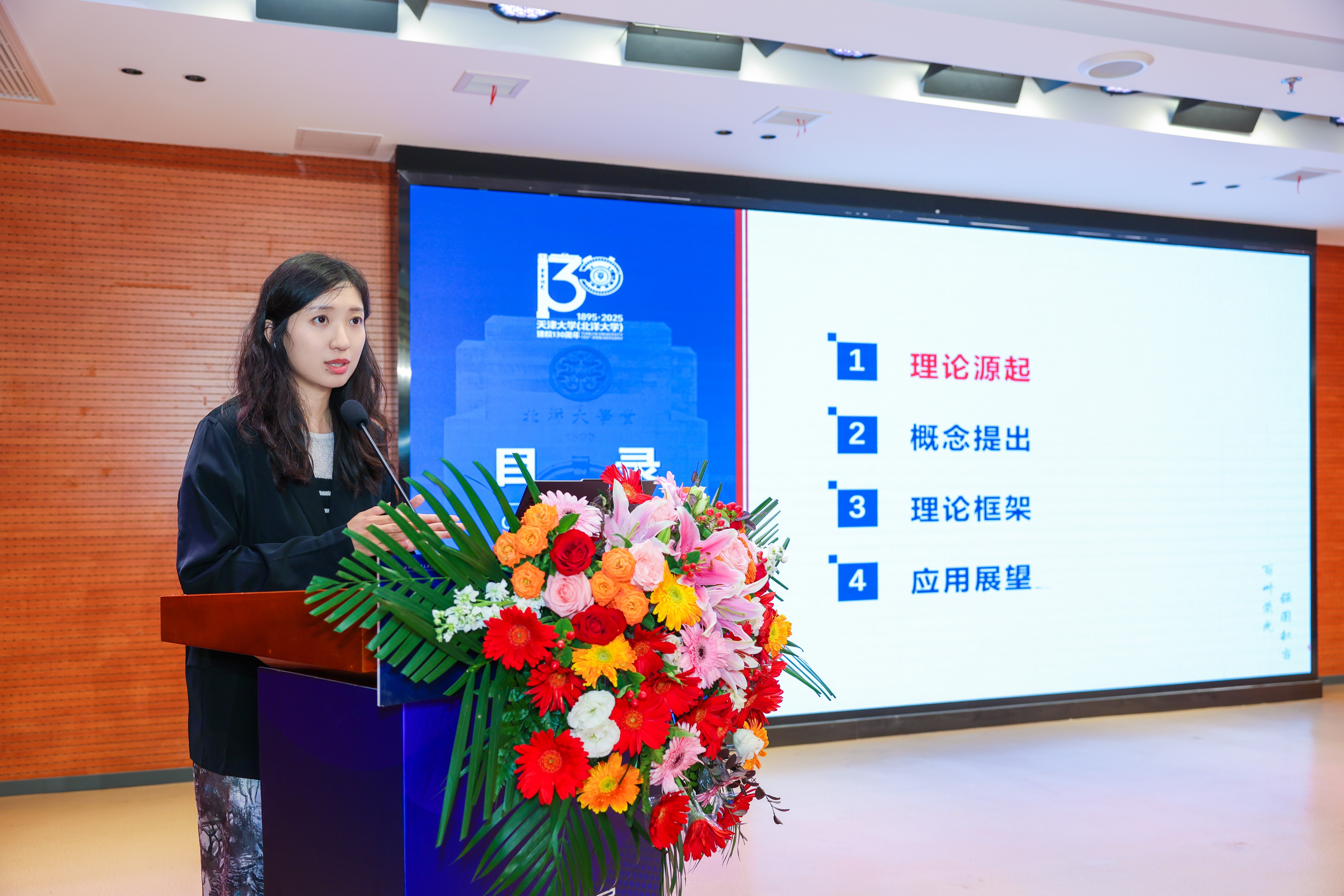 张洋副教授作主旨演讲