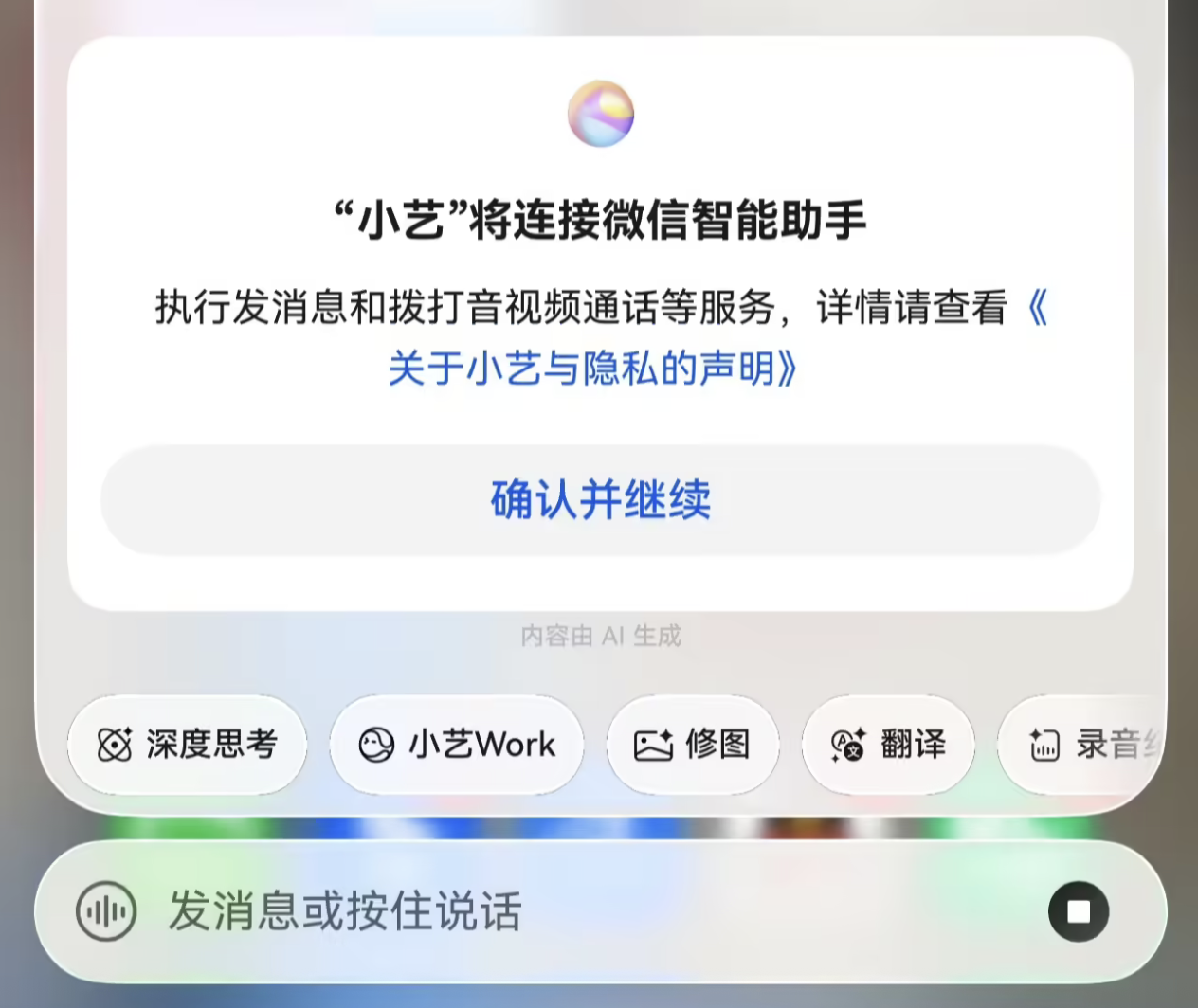 微信鸿蒙版获8.0.22.44邀测升级:接入A2A能力,支持小艺发消息