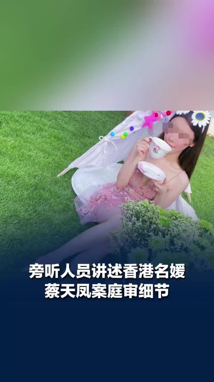 旁听人员讲述蔡天凤碎尸案庭审细节，蔡天凤案嫌犯租房前特意问有无监控