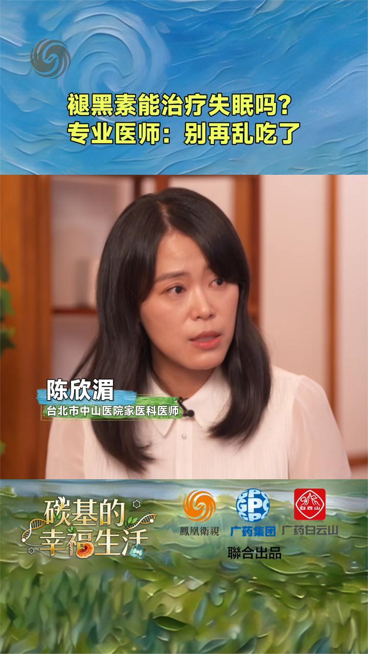 褪黑素能治疗失眠吗？专业医师：别再乱吃了