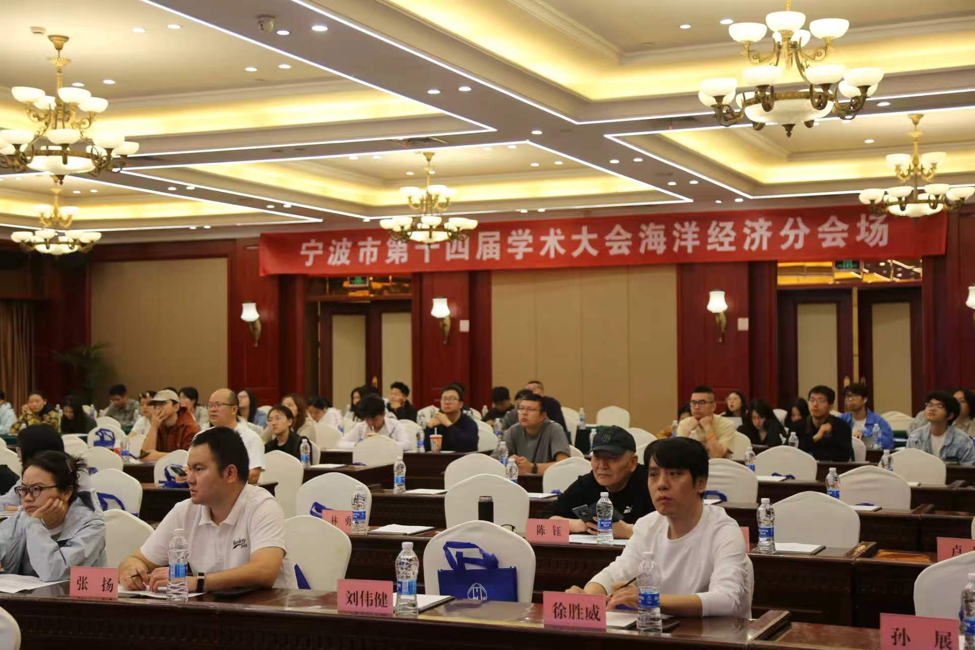 深蓝智创&middot;向海图强！宁波市第十四届学术大会海洋经济分会场活动在甬举行