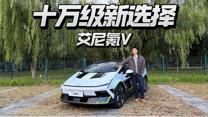 抢先试驾北京现代艾尼氪V，十万级的车竟然这么酷
