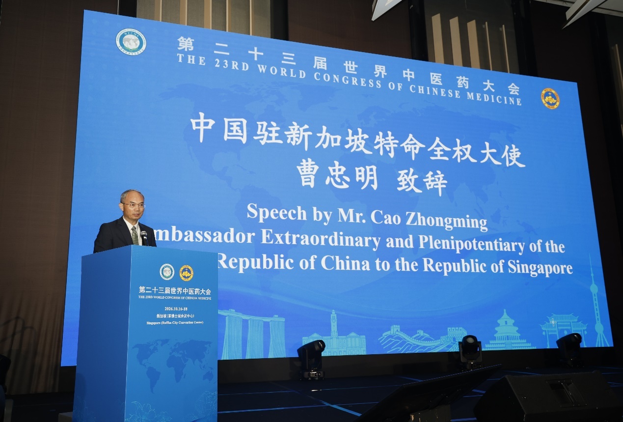 中华人民共和国驻新加坡共和国特命全权大使曹忠明致辞