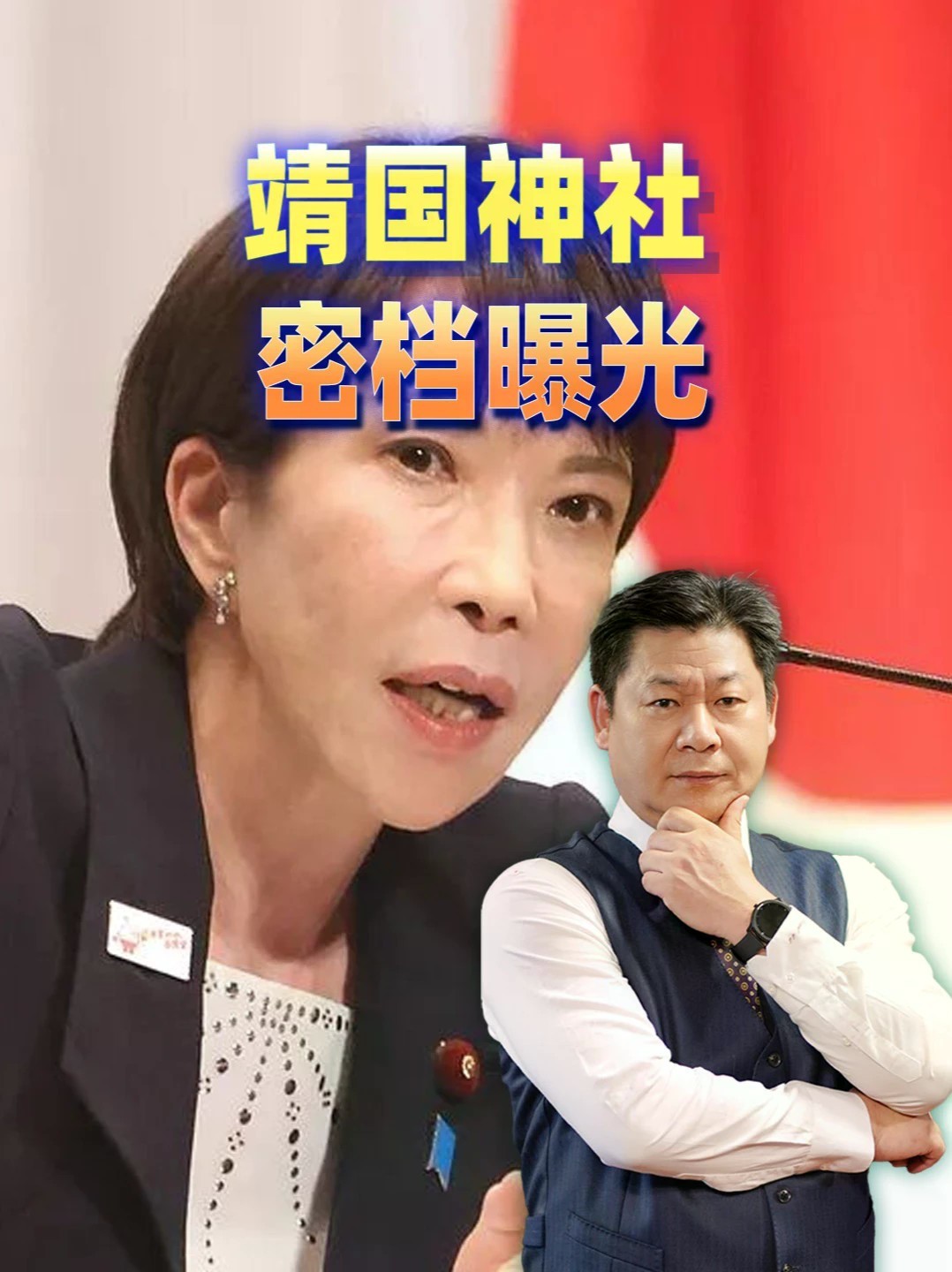 靖国神社密档曝光：日本政府六十年代就密谋合祀甲级战犯 #零基础看懂全球 #全球创作者计划