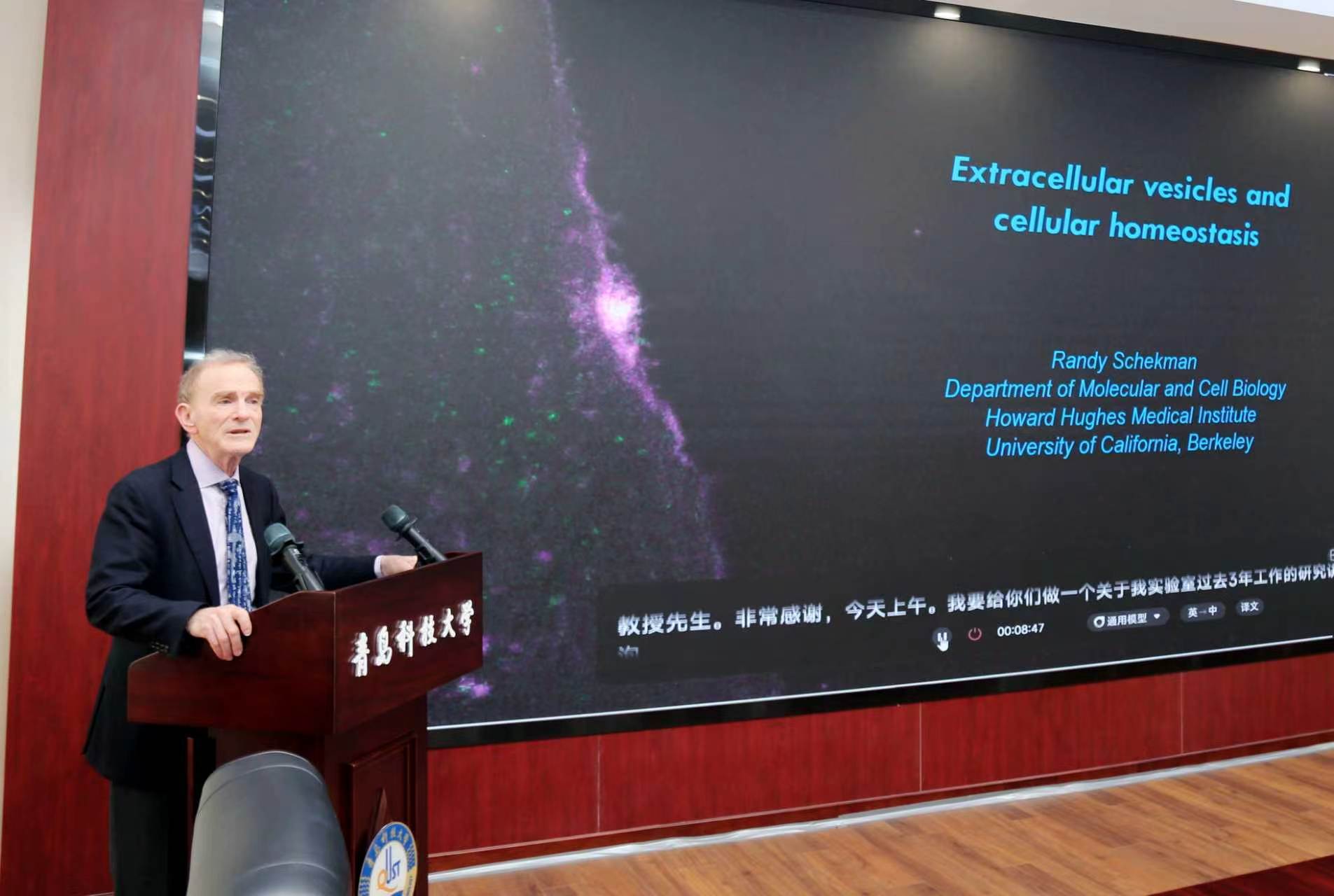 青岛科技大学“Randy W. Schekman生物医药工作室”揭牌