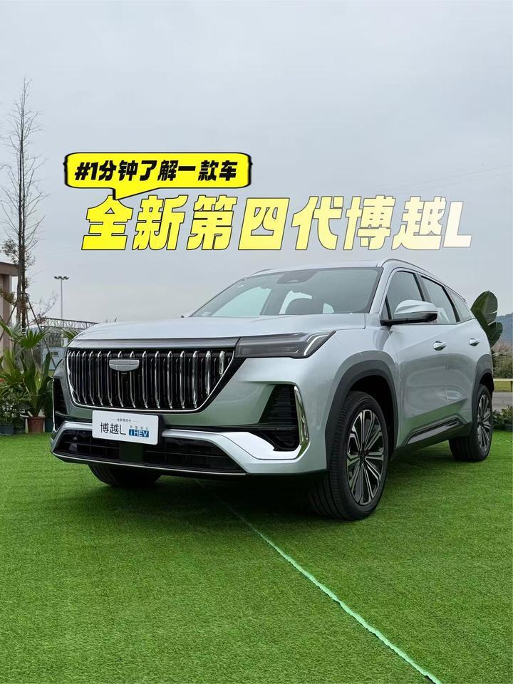 一分钟了解一款车：全新第四代博越L