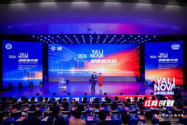 10月17日下午,YALInova创业者大会在雅礼中学举行,雅礼校友与创业者齐聚一堂。