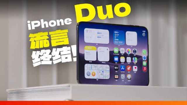 过去一周,我们提前体验了这台苹果首款折叠屏 iPhone,也搜集了全