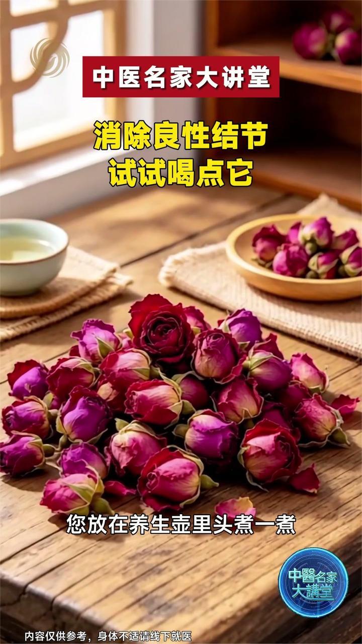 消除良性结节 试试喝点它